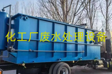 化工廠廢水處理包括哪些設(shè)備？采購一整套要多少錢?
